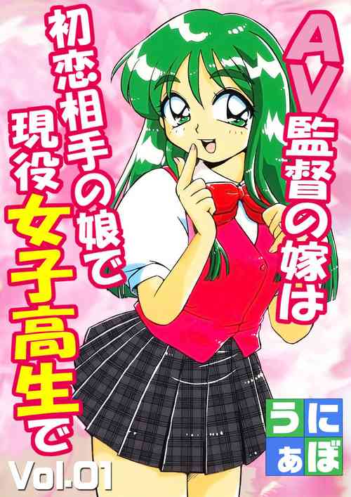 Download AV Kantoku no Yome wa Hatsukoi Aite no Musume de Geneki Joshikousei de