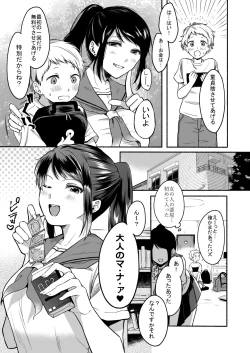 Page 19 of #Uraaka Onee-san to Icha Love Seitsuushiki