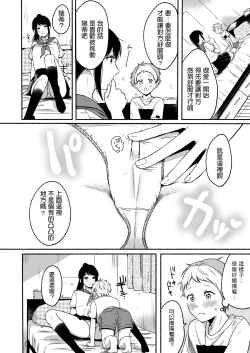 Page 20 of #Uraaka Onee-san to Icha Love Seitsuushiki