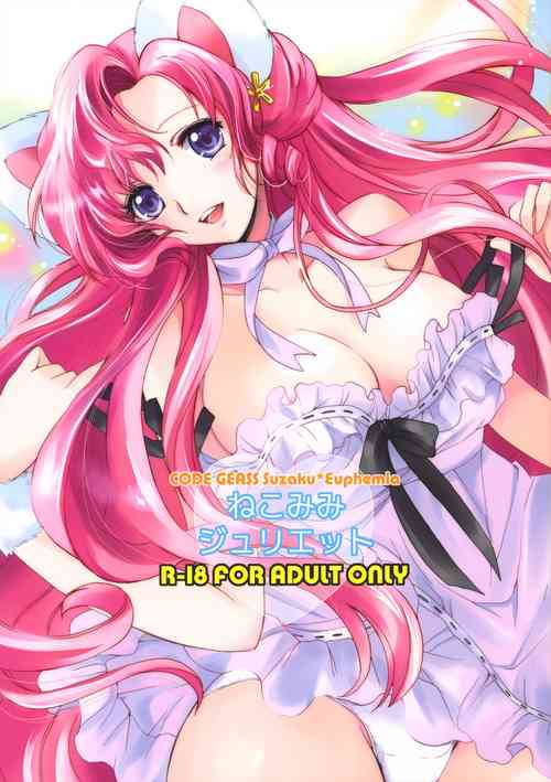 (C76) [Kurimomo (Tsukako)] Nekomimi Juliet (Code Geass: Lelouch of the Rebellion) [English] [EHCove]