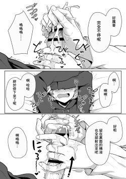 Page 18 of Ijiwaru de Amaama