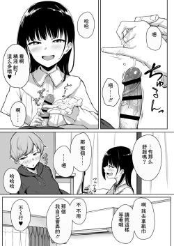 Page 19 of Ijiwaru de Amaama