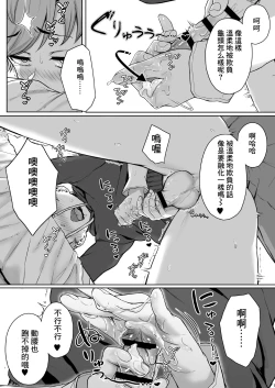 Page 44 of Ijiwaru de Amaama