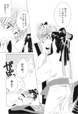 Page 203 of Shounen Roman 1