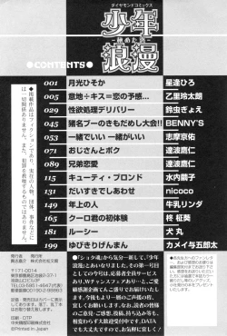 Page 219 of Shounen Roman 1