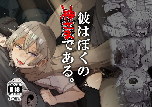 Download Kare wa Boku no Kami-sama de aru. | He Is My God.