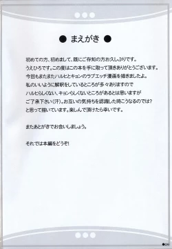 Page 3 of Harukyon no Ecchi Hon 6