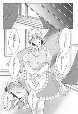 Page 17 of Sakuya to Iu Na no Maid-san