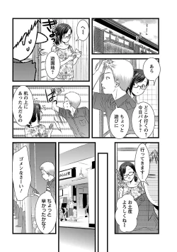 Page 12 of おれンちの母さん～俺のムスコが大変なことに！？～ ： 2