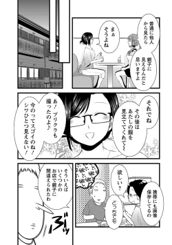 Page 67 of おれンちの母さん～俺のムスコが大変なことに！？～ ： 2