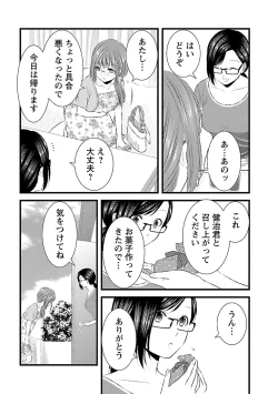 Page 80 of おれンちの母さん～俺のムスコが大変なことに！？～ ： 2
