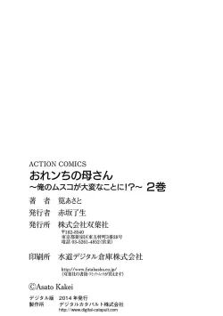 Page 83 of おれンちの母さん～俺のムスコが大変なことに！？～ ： 2