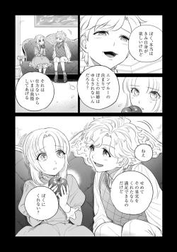 Page 103 of 【ラブコフレ】気高き狼は不器用な恋に溺れる 第3-5話