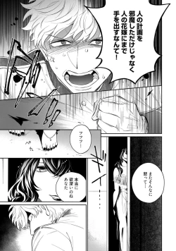 Page 115 of 【ラブコフレ】気高き狼は不器用な恋に溺れる 第3-5話