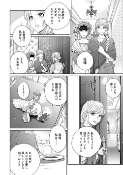 Page 12 of 【ラブコフレ】気高き狼は不器用な恋に溺れる 第3-5話
