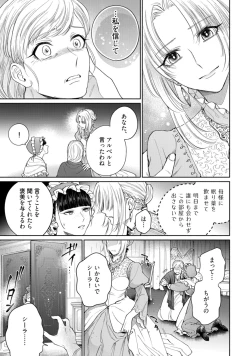 Page 19 of 【ラブコフレ】気高き狼は不器用な恋に溺れる 第3-5話