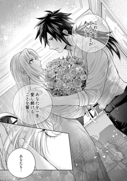 Page 25 of 【ラブコフレ】気高き狼は不器用な恋に溺れる 第3-5話