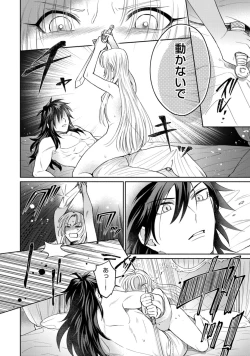 Page 32 of 【ラブコフレ】気高き狼は不器用な恋に溺れる 第3-5話