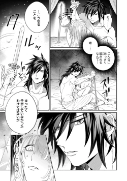 Page 33 of 【ラブコフレ】気高き狼は不器用な恋に溺れる 第3-5話