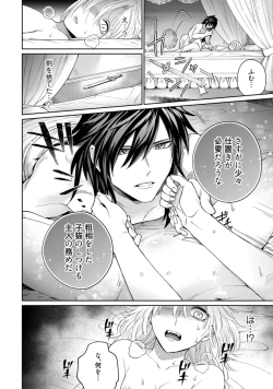 Page 34 of 【ラブコフレ】気高き狼は不器用な恋に溺れる 第3-5話