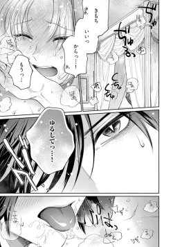 Page 42 of 【ラブコフレ】気高き狼は不器用な恋に溺れる 第3-5話