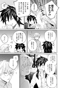 Page 66 of 【ラブコフレ】気高き狼は不器用な恋に溺れる 第3-5話