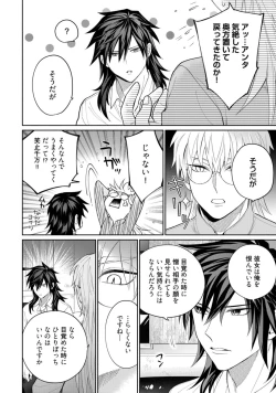 Page 67 of 【ラブコフレ】気高き狼は不器用な恋に溺れる 第3-5話