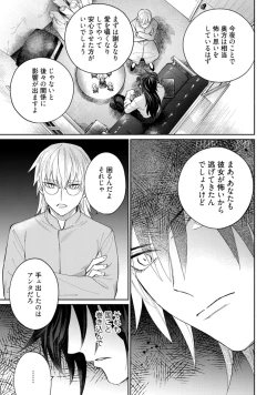 Page 68 of 【ラブコフレ】気高き狼は不器用な恋に溺れる 第3-5話