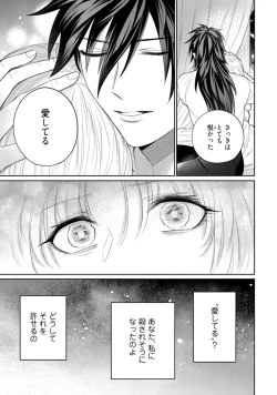 Page 74 of 【ラブコフレ】気高き狼は不器用な恋に溺れる 第3-5話