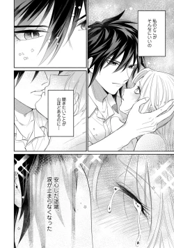 Page 75 of 【ラブコフレ】気高き狼は不器用な恋に溺れる 第3-5話