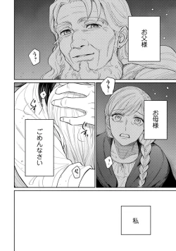 Page 77 of 【ラブコフレ】気高き狼は不器用な恋に溺れる 第3-5話