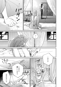 Page 7 of 【ラブコフレ】気高き狼は不器用な恋に溺れる 第3-5話