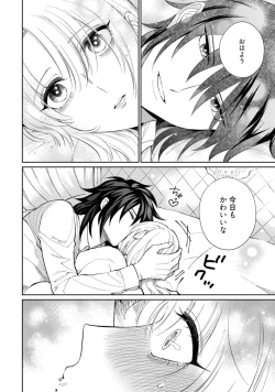 Page 84 of 【ラブコフレ】気高き狼は不器用な恋に溺れる 第3-5話