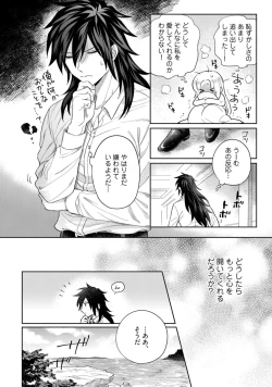 Page 86 of 【ラブコフレ】気高き狼は不器用な恋に溺れる 第3-5話
