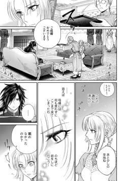 Page 9 of 【ラブコフレ】気高き狼は不器用な恋に溺れる 第3-5話