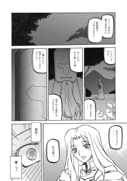 Page 132 of Shichisai no Lamuros 4