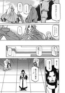 Page 161 of Shichisai no Lamuros 4