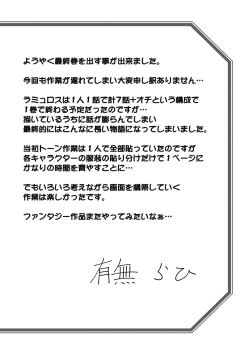 Page 218 of Shichisai no Lamuros 4