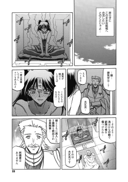 Page 33 of Shichisai no Lamuros 4