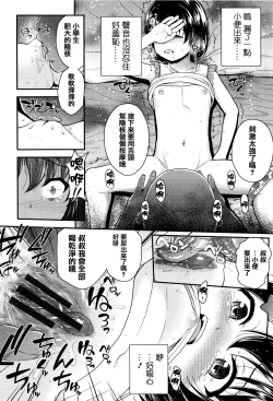 Page 174 of Mesugaki dakedo Hatsuiku Ii node Semen Kyouiku Shitemita