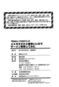 Page 196 of Mesugaki dakedo Hatsuiku Ii node Semen Kyouiku Shitemita