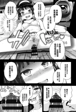 Page 91 of Mesugaki dakedo Hatsuiku Ii node Semen Kyouiku Shitemita