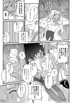 Page 24 of 隣の席の変な先輩 第1-5話