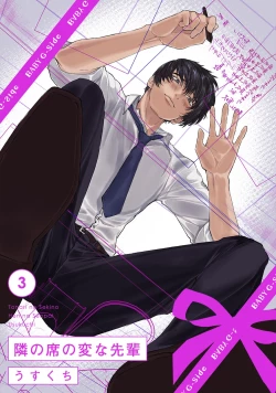 Page 61 of 隣の席の変な先輩 第1-5話