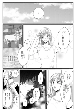 Page 63 of 隣の席の変な先輩 第1-5話