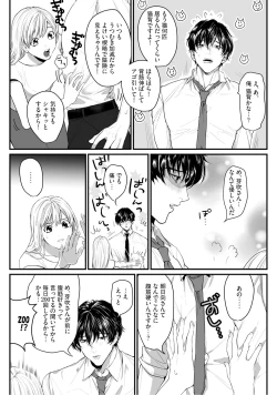 Page 80 of 隣の席の変な先輩 第1-5話