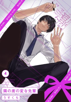 Page 97 of 隣の席の変な先輩 第1-5話