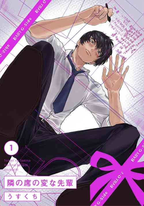 Download 隣の席の変な先輩 第1-5話