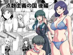 Page 1 of Tensuushugi no Kuni Kouhen