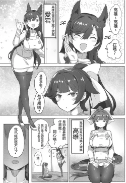 Page 2 of Takao to Atago Senpai no Ijime Ninmu